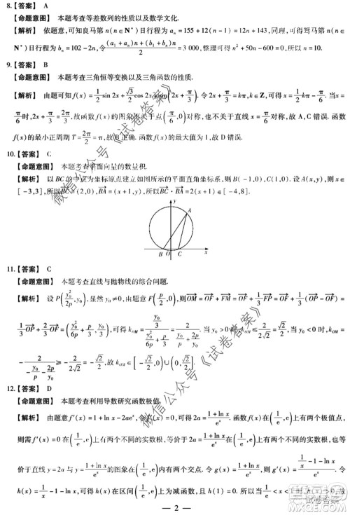 天一大联考2019-2020学年高中毕业班阶段性测试七理科数学试题及答案