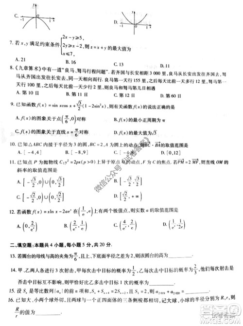 天一大联考2019-2020学年高中毕业班阶段性测试七理科数学试题及答案