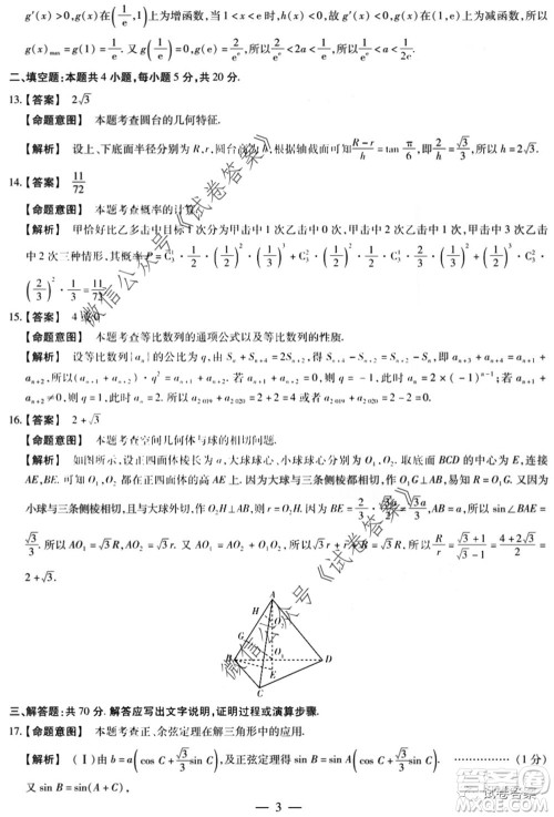 天一大联考2019-2020学年高中毕业班阶段性测试七理科数学试题及答案