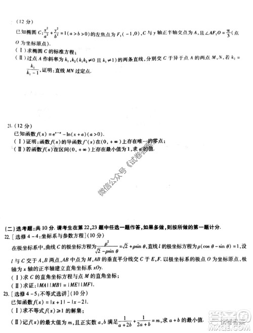 天一大联考2019-2020学年高中毕业班阶段性测试七理科数学试题及答案