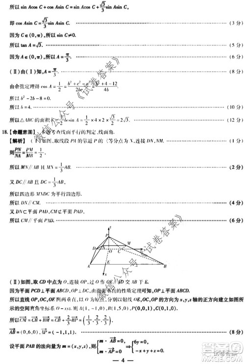 天一大联考2019-2020学年高中毕业班阶段性测试七理科数学试题及答案