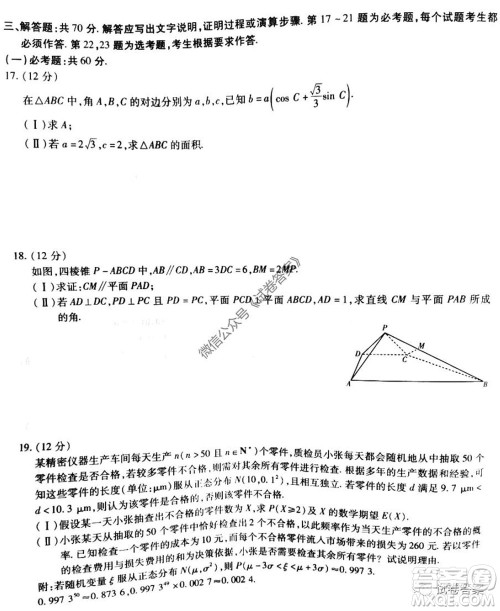 天一大联考2019-2020学年高中毕业班阶段性测试七理科数学试题及答案