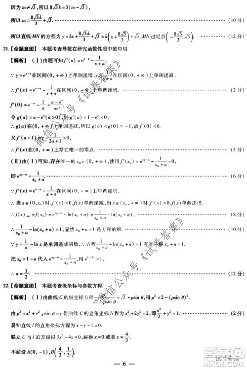 天一大联考2019-2020学年高中毕业班阶段性测试七理科数学试题及答案