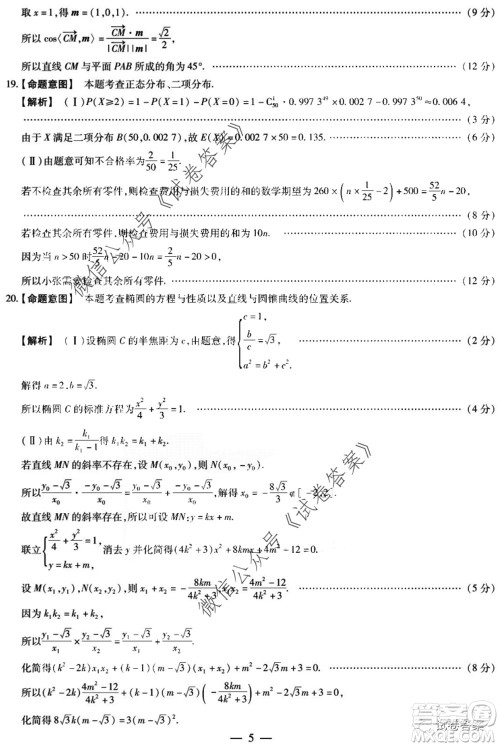 天一大联考2019-2020学年高中毕业班阶段性测试七理科数学试题及答案