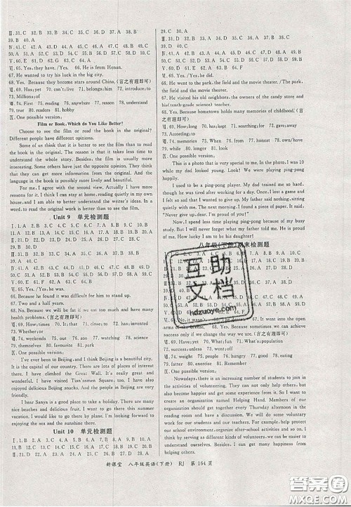 吉林教育出版社2020启航新课堂八年级英语下册人教版答案