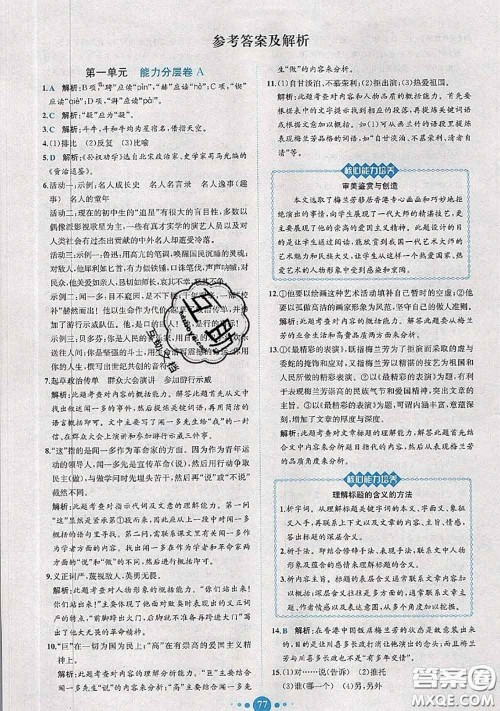 2020春课时练核心素养卷初中同步达标测试卷七年级语文下册答案 2020春课时练核心素养卷初中同步达标测试卷七年级语文下册答案