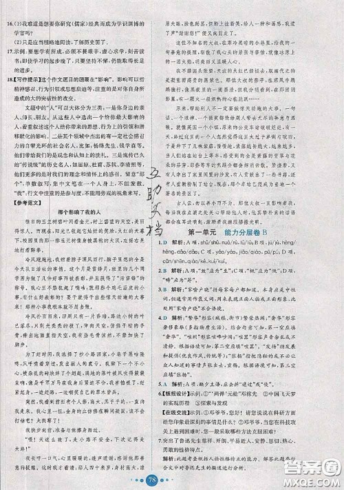 2020春课时练核心素养卷初中同步达标测试卷七年级语文下册答案 2020春课时练核心素养卷初中同步达标测试卷七年级语文下册答案