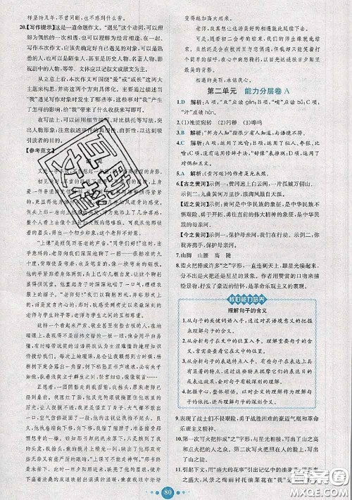 2020春课时练核心素养卷初中同步达标测试卷七年级语文下册答案 2020春课时练核心素养卷初中同步达标测试卷七年级语文下册答案