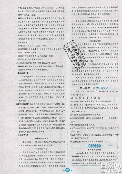 2020春课时练核心素养卷初中同步达标测试卷七年级语文下册答案 2020春课时练核心素养卷初中同步达标测试卷七年级语文下册答案