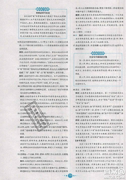 2020春课时练核心素养卷初中同步达标测试卷七年级语文下册答案 2020春课时练核心素养卷初中同步达标测试卷七年级语文下册答案