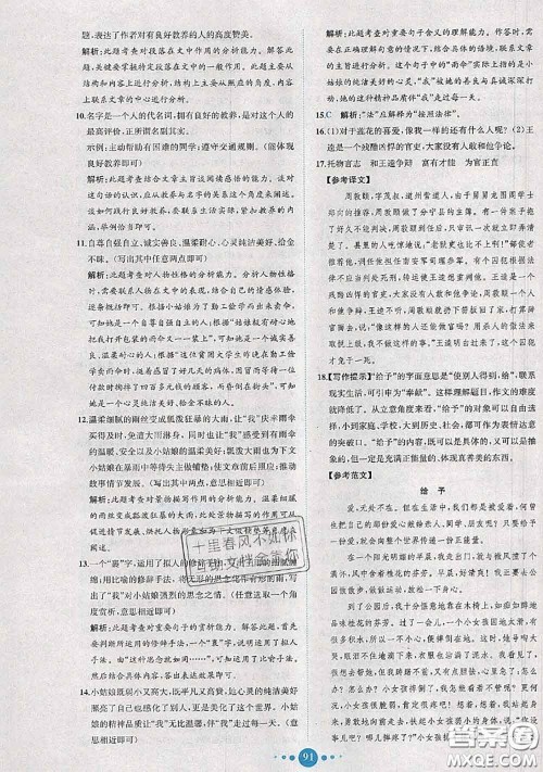 2020春课时练核心素养卷初中同步达标测试卷七年级语文下册答案 2020春课时练核心素养卷初中同步达标测试卷七年级语文下册答案