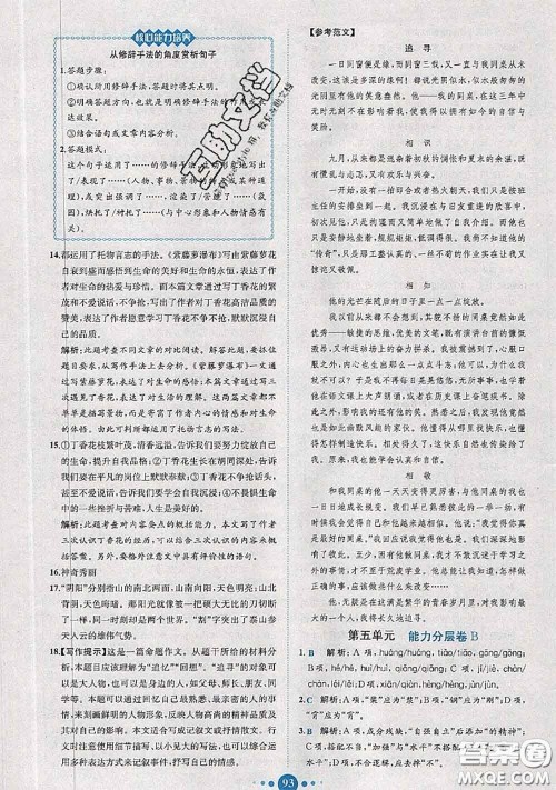 2020春课时练核心素养卷初中同步达标测试卷七年级语文下册答案 2020春课时练核心素养卷初中同步达标测试卷七年级语文下册答案