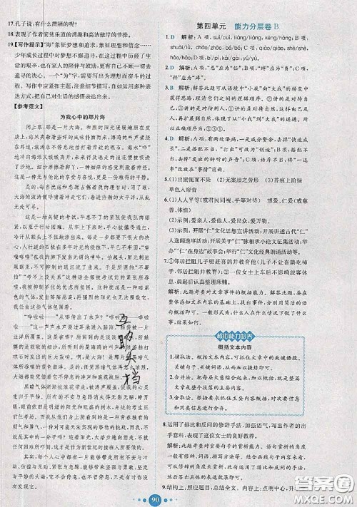 2020春课时练核心素养卷初中同步达标测试卷七年级语文下册答案 2020春课时练核心素养卷初中同步达标测试卷七年级语文下册答案