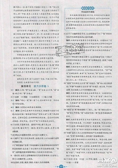 2020春课时练核心素养卷初中同步达标测试卷七年级语文下册答案 2020春课时练核心素养卷初中同步达标测试卷七年级语文下册答案