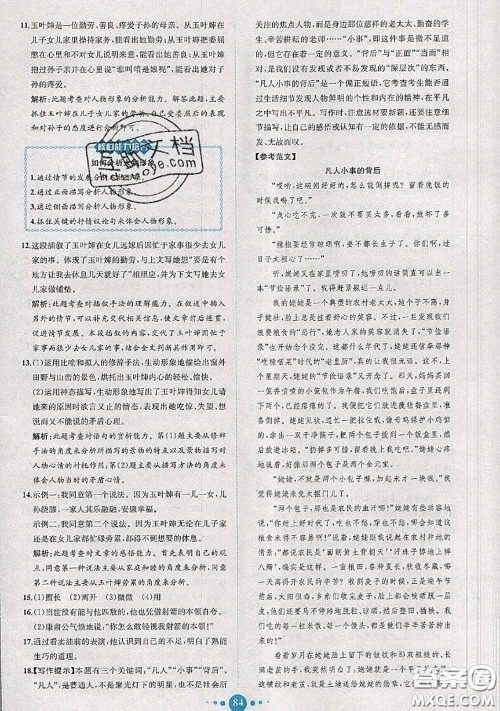 2020春课时练核心素养卷初中同步达标测试卷七年级语文下册答案 2020春课时练核心素养卷初中同步达标测试卷七年级语文下册答案