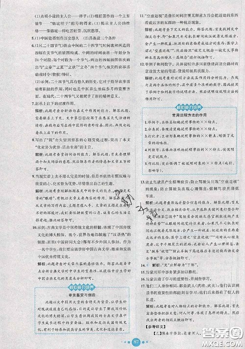 2020春课时练核心素养卷初中同步达标测试卷七年级语文下册答案 2020春课时练核心素养卷初中同步达标测试卷七年级语文下册答案