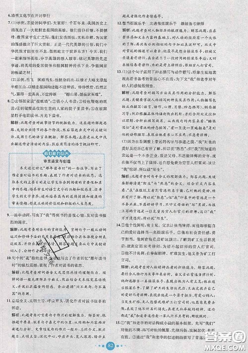 2020春课时练核心素养卷初中同步达标测试卷七年级语文下册答案 2020春课时练核心素养卷初中同步达标测试卷七年级语文下册答案