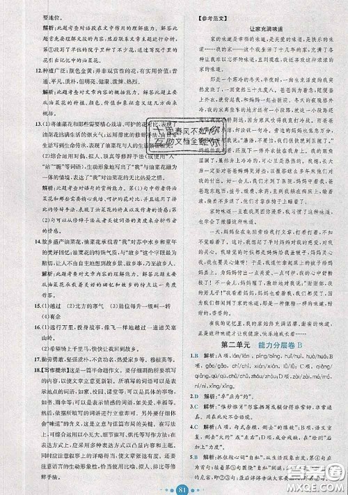 2020春课时练核心素养卷初中同步达标测试卷七年级语文下册答案 2020春课时练核心素养卷初中同步达标测试卷七年级语文下册答案