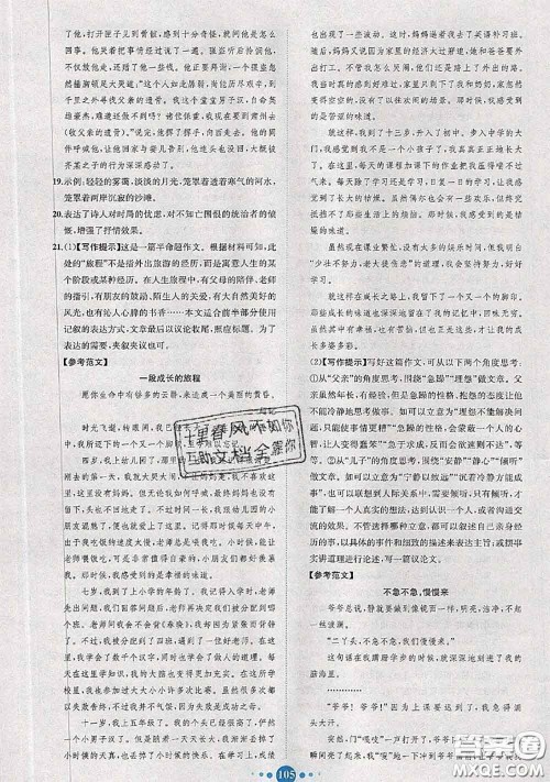 2020春课时练核心素养卷初中同步达标测试卷七年级语文下册答案 2020春课时练核心素养卷初中同步达标测试卷七年级语文下册答案