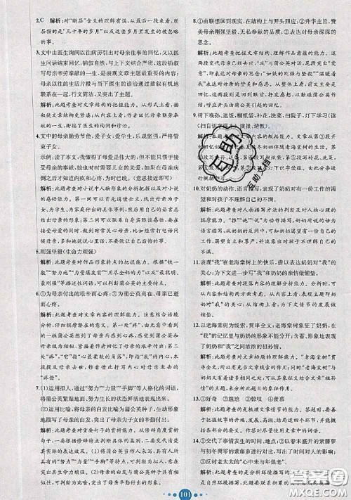 2020春课时练核心素养卷初中同步达标测试卷七年级语文下册答案 2020春课时练核心素养卷初中同步达标测试卷七年级语文下册答案