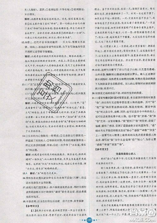 2020春课时练核心素养卷初中同步达标测试卷七年级语文下册答案 2020春课时练核心素养卷初中同步达标测试卷七年级语文下册答案