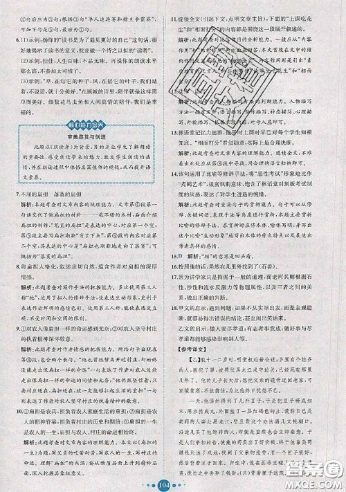 2020春课时练核心素养卷初中同步达标测试卷七年级语文下册答案 2020春课时练核心素养卷初中同步达标测试卷七年级语文下册答案