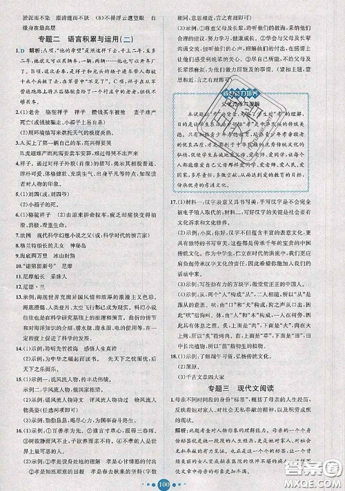 2020春课时练核心素养卷初中同步达标测试卷七年级语文下册答案 2020春课时练核心素养卷初中同步达标测试卷七年级语文下册答案