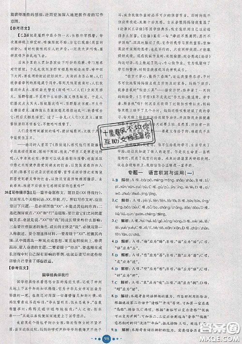 2020春课时练核心素养卷初中同步达标测试卷七年级语文下册答案 2020春课时练核心素养卷初中同步达标测试卷七年级语文下册答案