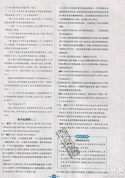 2020春课时练核心素养卷初中同步达标测试卷七年级语文下册答案 2020春课时练核心素养卷初中同步达标测试卷七年级语文下册答案