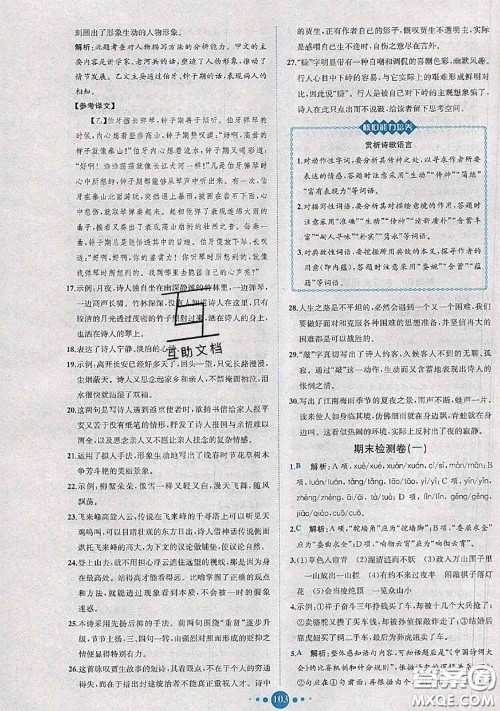 2020春课时练核心素养卷初中同步达标测试卷七年级语文下册答案 2020春课时练核心素养卷初中同步达标测试卷七年级语文下册答案