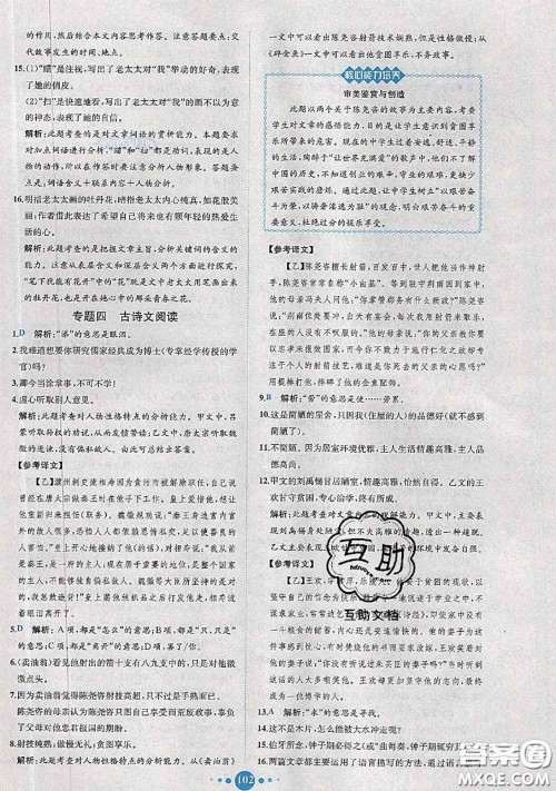 2020春课时练核心素养卷初中同步达标测试卷七年级语文下册答案 2020春课时练核心素养卷初中同步达标测试卷七年级语文下册答案