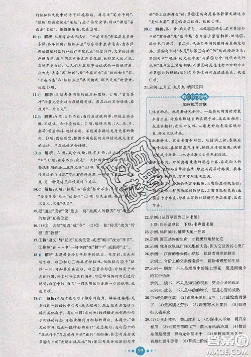 2020春课时练核心素养卷初中同步达标测试卷七年级语文下册答案 2020春课时练核心素养卷初中同步达标测试卷七年级语文下册答案