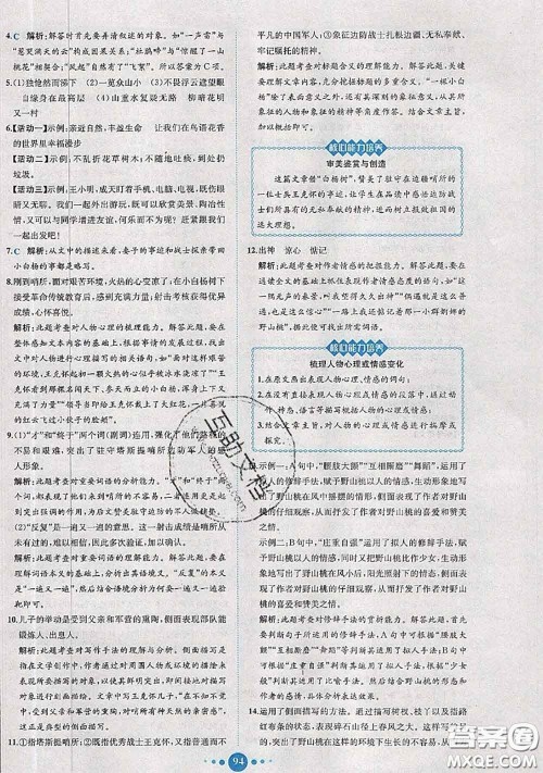 2020春课时练核心素养卷初中同步达标测试卷七年级语文下册答案 2020春课时练核心素养卷初中同步达标测试卷七年级语文下册答案