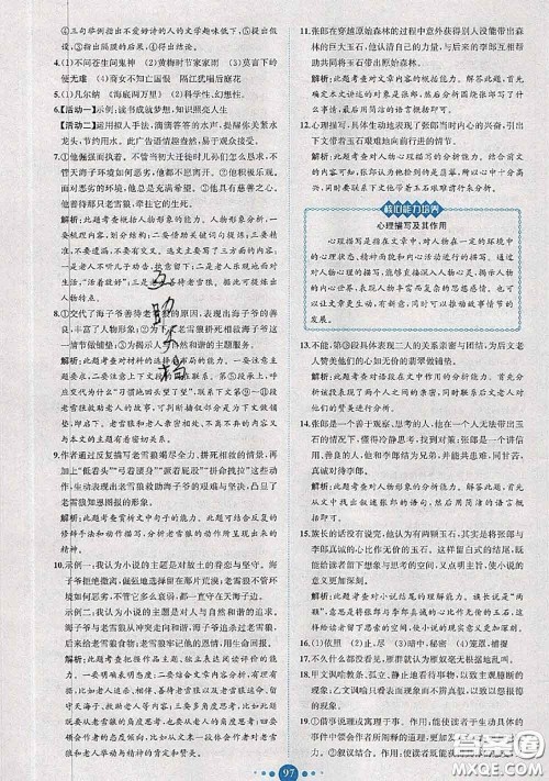 2020春课时练核心素养卷初中同步达标测试卷七年级语文下册答案 2020春课时练核心素养卷初中同步达标测试卷七年级语文下册答案