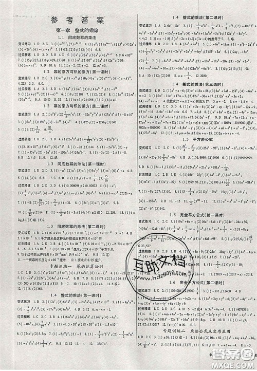 吉林教育出版社2020启航新课堂七年级数学下册北师大版答案