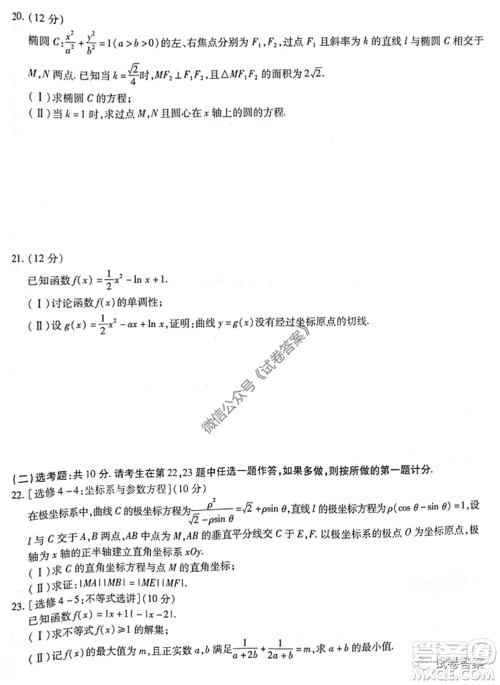 天一大联考2019-2020学年高中毕业班阶段性测试七文科数学试题及答案 天一大联考2019-2020学年高中毕业班阶段性测试七文科数学试题及答案