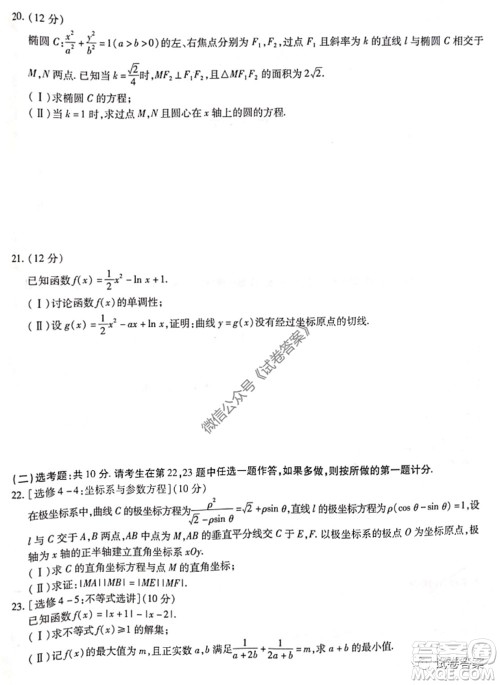 天一大联考2019-2020学年高中毕业班阶段性测试七文科数学试题及答案