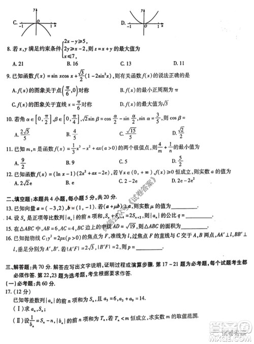 天一大联考2019-2020学年高中毕业班阶段性测试七文科数学试题及答案