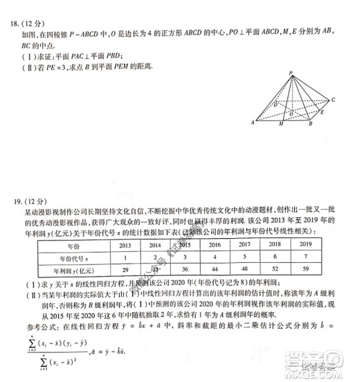 天一大联考2019-2020学年高中毕业班阶段性测试七文科数学试题及答案