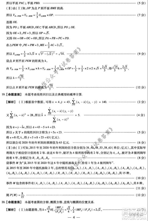 天一大联考2019-2020学年高中毕业班阶段性测试七文科数学试题及答案