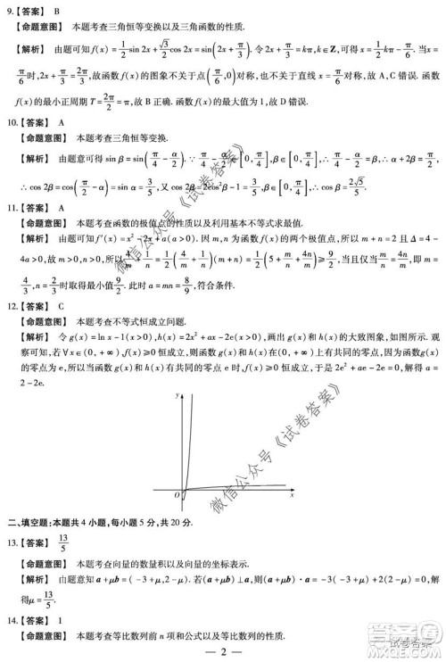 天一大联考2019-2020学年高中毕业班阶段性测试七文科数学试题及答案