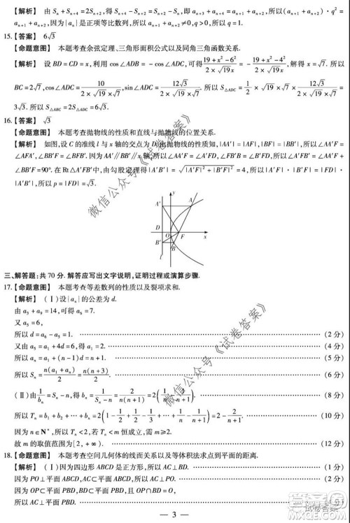 天一大联考2019-2020学年高中毕业班阶段性测试七文科数学试题及答案