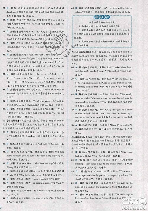 2020春课时练核心素养卷初中同步达标测试卷七年级英语下册答案 2020春课时练核心素养卷初中同步达标测试卷七年级英语下册答案