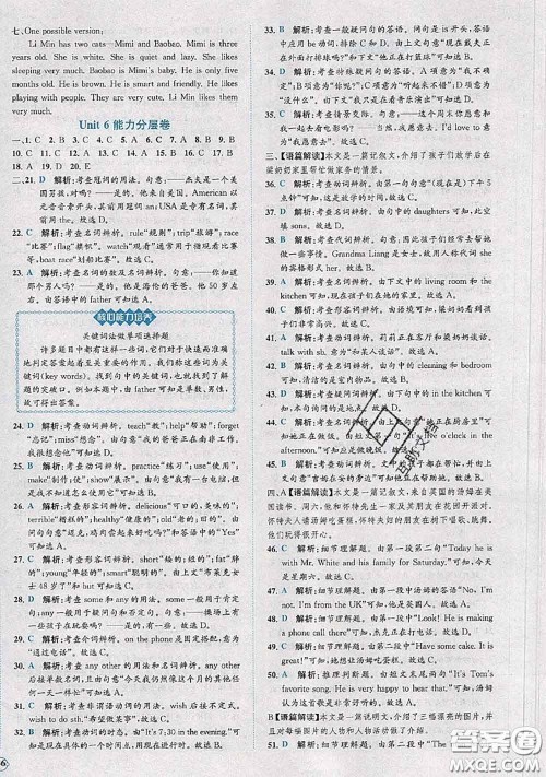 2020春课时练核心素养卷初中同步达标测试卷七年级英语下册答案 2020春课时练核心素养卷初中同步达标测试卷七年级英语下册答案