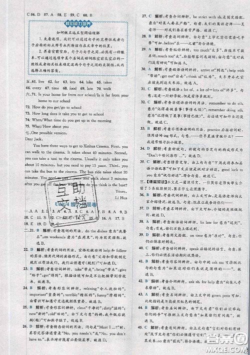 2020春课时练核心素养卷初中同步达标测试卷七年级英语下册答案 2020春课时练核心素养卷初中同步达标测试卷七年级英语下册答案