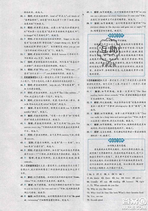 2020春课时练核心素养卷初中同步达标测试卷七年级英语下册答案 2020春课时练核心素养卷初中同步达标测试卷七年级英语下册答案