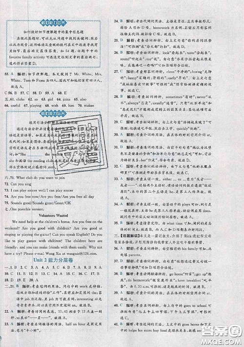 2020春课时练核心素养卷初中同步达标测试卷七年级英语下册答案 2020春课时练核心素养卷初中同步达标测试卷七年级英语下册答案