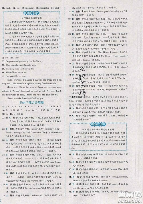 2020春课时练核心素养卷初中同步达标测试卷七年级英语下册答案 2020春课时练核心素养卷初中同步达标测试卷七年级英语下册答案