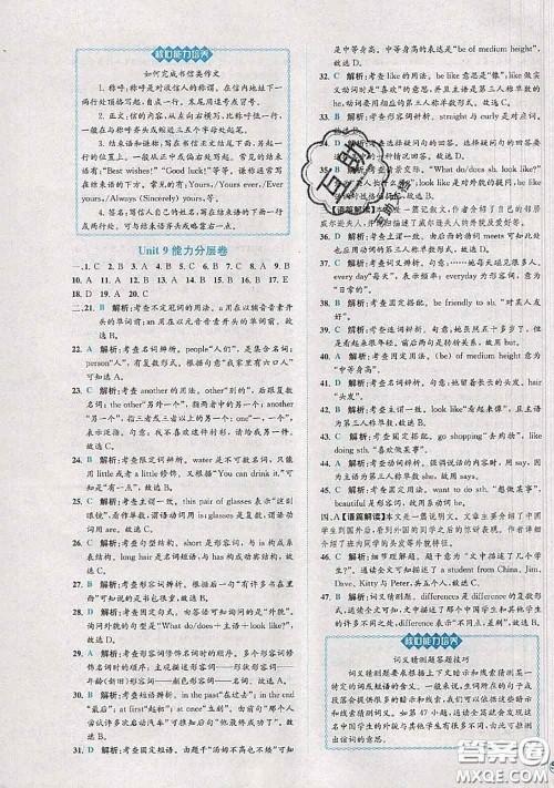 2020春课时练核心素养卷初中同步达标测试卷七年级英语下册答案 2020春课时练核心素养卷初中同步达标测试卷七年级英语下册答案