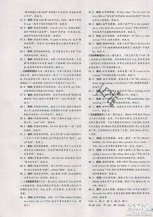 2020春课时练核心素养卷初中同步达标测试卷七年级英语下册答案 2020春课时练核心素养卷初中同步达标测试卷七年级英语下册答案